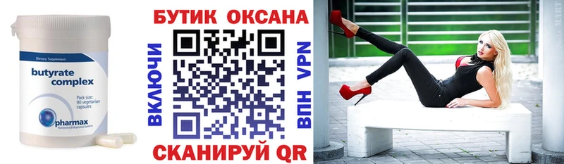 БУТИРАТ бутандиол  Челябинск 
